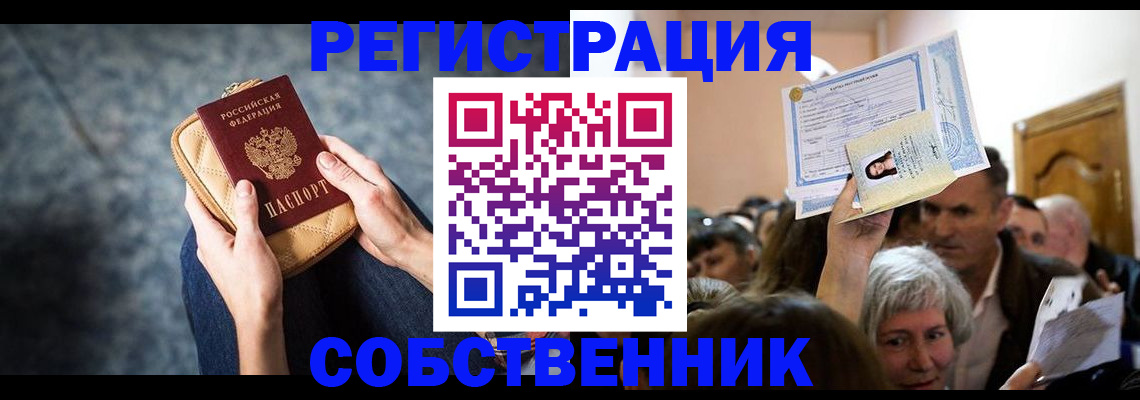 прописка в квартире в Нурлате