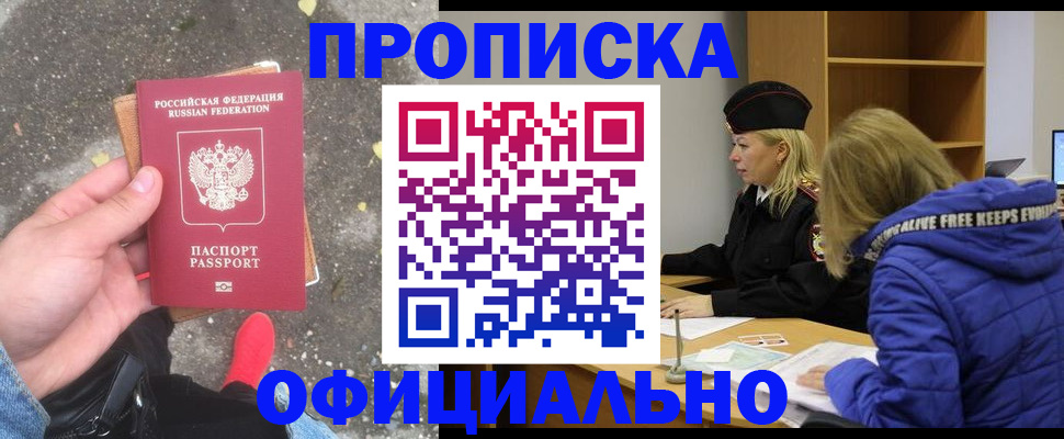 прописка в квартире в Нурлате